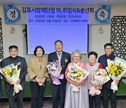 김포시자율방재단, 15일 '이·취임식 및 송년회' 개최