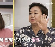 박원숙, "내가 너를 좋아는 해"...합방 원하는 김영란에 밀어내기 시전('박원숙의 같이삽시다')