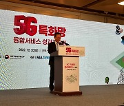 5G 특화망 확산 힘주는 정부···"실증 예산 50% 확대"