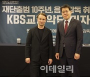 한창록 사장 "KBS교향악단, 클래식 한류 전파 앞장 설 것"