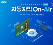 중등인강 밀크티, 'AI 자동 자막 서비스' 베타 버전 공개