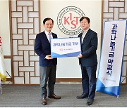 한국과학기자협회, 키스트(KIST) 미래재단에 기부약정