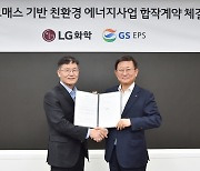 LG화학, GS EPS와 3200억 투자 바이오매스 발전소 짓는다