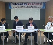 경기도 공론화추진단 “도심 내 군공항 이전, 다양한 방안 종합 검토해야”