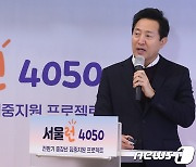 오세훈 시장, '다시뛰는 중장년 서울런 4050' 설명회