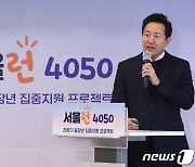 오세훈 시장, '다시뛰는 중장년 서울런 4050' 설명회