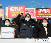 법과 원칙 운운하는 정부 규탄하는 공공운수노조