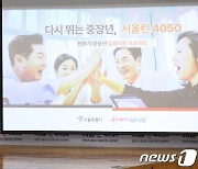 오세훈, 청년·노인에 '낀' 4050 끌어안기…"전 세대 아우른다"