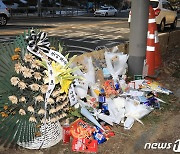 세곡동 스쿨존 사고현장에 놓인 조화와 과자