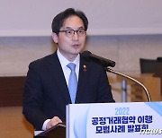 공정거래협약 이행 모범사례 발표회, 축사하는 한기정 위원장