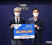 KB국민은행 삼척지점, 강원대 삼척캠퍼스에 발전기금 4000만원 전달