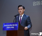 '방산혁신기업100' 선정 기념사하는 방사청장