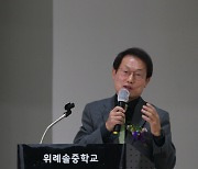 조희연 교육감, 위례솔중학교 개막식 참석