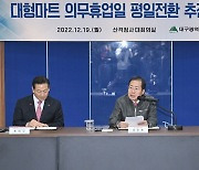 홍준표 "특정세력 청사 불법점거 등 패악 더 이상 용남 안돼"