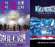 '불타는 트롯맨'VS'미스터트롯2', 안방극장에 물들일 트로트[SS연예프리즘]