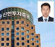 신한투자증권, 각자대표에서 단일대표로…김상태 홀로 이끈다