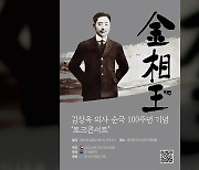 [기업] BBQ, 김상옥 의사 순국 100주년 기념 토크콘서트 후원