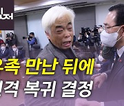 [뉴있저] 與, 국정조사 복귀 결정..."내일 현장조사부터 참여"