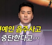 [뉴있저] 가수 이루 음주운전 교통사고..."연예활동 중단"