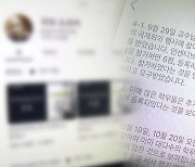 [제보는Y] "내 유튜브 구독 인증해" 교수에 항의하자 '폭언'