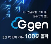 베스핀글로벌 日합작법인, 1년 만에 고객 100곳 돌파