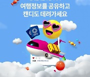 롯데면세점, 챌린지&트립톡 론칭 "여행·쇼핑·스타일링 공유"