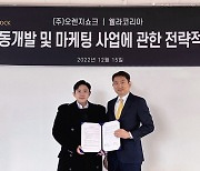 오렌지쇼크-웰라코리아, IP 공동개발 및 마케팅 비즈니스 협력을 위한 MOU 체결