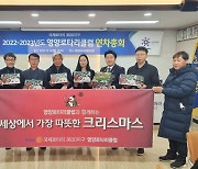 ‘크리스마스 케이크 드림’ … 영양로터리클럽, 드림스타트 가정에 전달