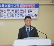 현직 서천군의원, 현직 군수 독단행정 비판 기자회견