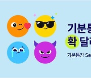 케이뱅크, '카톡 공유' 가능한 기분통장 재출시