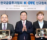 엔드림·와이즈넛, K-OTC 신규 등록...22일부터 거래