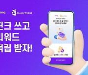 핀크X에이락, 가상자산 리워드 서비스 오픈