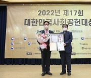 예탁원, 제17회 대한민국사회공헌대상 사회부총리상 수상