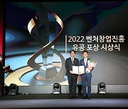 아이탑스오토모티브, 2022벤처창업진흥 유공 대통령 표창 수상