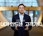 구광모 "2023년은 내가 만드는 고객가치를 찾는 해"