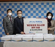 JW홀딩스 임직원 2.3억보 걸어 장애인복지관에 3000만원 기부