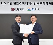 LG화학-GS EPS, 바이오매스 발전소 설립