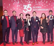 창립 35주년 AIA생명…"고객 신뢰 덕분"