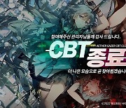 빌리빌리, ‘에테르 게이저’ CBT 종료…3D 캐릭터 모델링 등에 호평