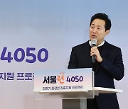 서울시, 세대별 지원 정책 소외 4050 직업 역량 강화한다