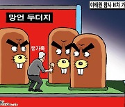 한국일보 12월 21일 만평