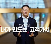 "고객 감동 만들 여러분 돕는 게 제 일입니다"...LG 구광모 회장의 2023년 새해 다짐