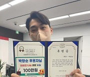 '나는솔로' 출연료 전액 100만원, 11기 영철 기부 "동기 악플 그만" [인스타]