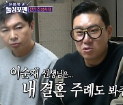 이상민 "이순재 선생님, 결혼식 주례도 봐주셨는데.." 씁쓸(돌싱포맨)