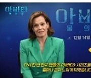 [차트IS] ‘아바타2’ 개봉 7일만 300만 돌파… 인기 고공행진