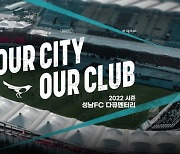 성남FC, 2022 다큐멘터리 ‘OUR CITY OUR CLUB’ 공개