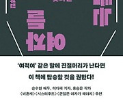 여자를 돕는 여자들 - 이혜미 한국일보 기자