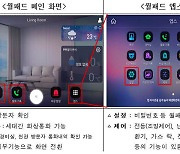 경찰, ‘40만여 세대’ 월패드 해킹해 영상 촬영한 남성 검거