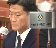 특수본, 이임재·박희영 등 4명 구속영장…‘공동정범’ 적용