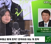 [주진우 라이브] 최재성 “전대 룰 변경? 유신개헌보다 심한 윤심개정, 한덕수는 분향소에 쇼츠 찍으러 갔나?”